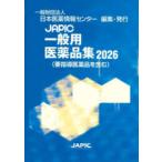 JAPIC общий фармацевтический препарат сборник 2026