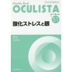 OCULISTA Monthly Book No.51（2017-6月号）