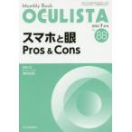 OCULISTA Monthly Book No.88（2020.7月号）