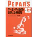 PEPARS No.149（2019.5）