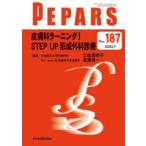PEPARS No.187（2022.7）