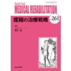 MEDICAL REHABILITATION Monthly Book No.261(2021.5)