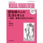 MEDICAL REHABILITATION Monthly Book No.273(2022.4)