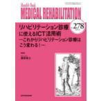 MEDICAL REHABILITATION Monthly Book No.278(2022.8)