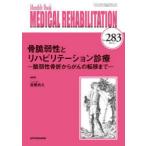 MEDICAL REHABILITATION Monthly Book No.283(2023.1)