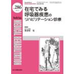 MEDICAL REHABILITATION Monthly Book No.286(2023.4)