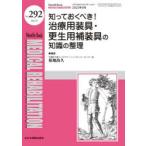 MEDICAL REHABILITATION Monthly Book No.292(2023.9)