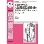 MEDICAL REHABILITATION Monthly Book No.295（2023.12）