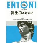 ENTONI Monthly Book No.228（2019年2月）