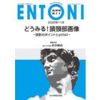 ENTONI Monthly Book No.277(2022 год 11 месяц )