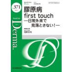 Derma. Monthly Book No.371(2026.3)