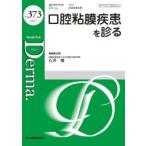Derma. Monthly Book No.373(2026.5)
