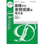 Derma. Monthly Book No.375(2026.6)