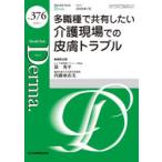 Derma. Monthly Book No.376(2026.7)