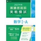 共通テスト実戦模試 2027年用3