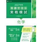 共通テスト実戦模試 2027年用9