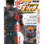  игровой автомат Ken, the Great Bear Fist новый легенда . структура внутри .. глаз -... документ - игровой автомат обязательно . гид 