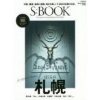 S：BOOK The Finest City Guide Book of SAPPORO ぼくらの札幌。88のいいお店。