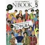 N：BOOK The Finest City Guide Book of Around NAGOYA Vol.5