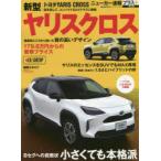 トヨタ新型ヤリスクロス ＋Bセグへの挑戦状小さくても本格派