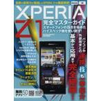 Yahoo! Yahoo!ショッピング(ヤフー ショッピング)XPERIA Z1完全マスターガイド 基本から応用まで完全網羅!パソコンや外部端末との連携技も一挙紹介