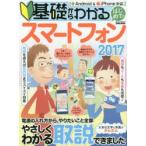 Yahoo! Yahoo!ショッピング(ヤフー ショッピング)基礎からわかるはじめてのスマートフォン 大きな文字と写真でかんたん 2017