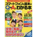 Yahoo! Yahoo!ショッピング(ヤフー ショッピング)スマートフォンの基本がQ＆Aでわかる本 文字と写真が見やすくわかりやすい!