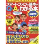 Yahoo! Yahoo!ショッピング(ヤフー ショッピング)スマートフォンの基本がQ＆Aでわかる本 文字と写真が大きく見やすいからとても簡単・安心・納得