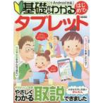 Yahoo! Yahoo!ショッピング(ヤフー ショッピング)基礎からわかるはじめてのタブレット 大きな文字と写真でかんたん