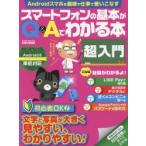 Yahoo! Yahoo!ショッピング(ヤフー ショッピング)スマートフォンの基本がQ＆Aでわかる本超入門 文字と写真が大きく見やすい、わかりやすい!