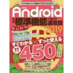 Yahoo! Yahoo!ショッピング(ヤフー ショッピング)Androidほぼ標準機能で使える速攻技 2019