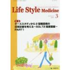 Life Style Medicine Journal of Life Style Medicine vol.9no.1（2015-3）
