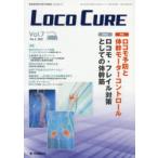 LOCO CURE движение контейнер территория. медицина информация журнал Vol.7No.2(2021)