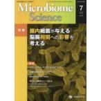 Microbiome Science Vol.3No.3(2024)