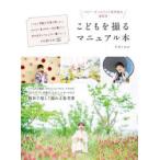 ko..... manual книга@ baby * Kids фото специализация дом. фотосъемка .