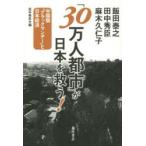 [30 десять тысяч человек город ]. Япония ...! China версия [ черный man te-]. Япония экономика 