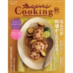 オレンジページCooking 2018秋