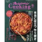 オレンジページCooking 2020冬