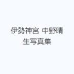  Исэ город бог . средний .. сырой фотоальбом 