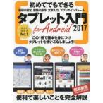 Yahoo! Yahoo!ショッピング(ヤフー ショッピング)初めてでもできるタブレット入門 for Android 2017