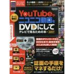 YouTube. Nico Nico анимация .DVD. делать телевизор . смотреть поэтому. книга@2017