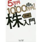 5万円→1000万円!詳細!株入門