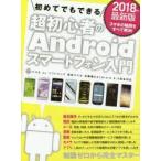 Yahoo! Yahoo!ショッピング(ヤフー ショッピング)’18 超初心者のAndroidスマート