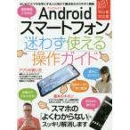 Yahoo! Yahoo!ショッピング(ヤフー ショッピング)Androidスマートフォン迷わず使える