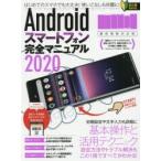 Yahoo! Yahoo!ショッピング(ヤフー ショッピング)Androidスマートフォン完全マニュアル 2020