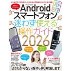 ’26 Androidスマートフォン迷わ