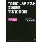 TOEIC L&R тест грамматика проблема ..