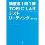  частота последовательность 1.1.TOEIC ведущий 