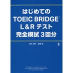 TOEIC BRIDGE совершенно ..3 выпуск 