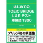  впервые .. TOEIC BRIDGE L&